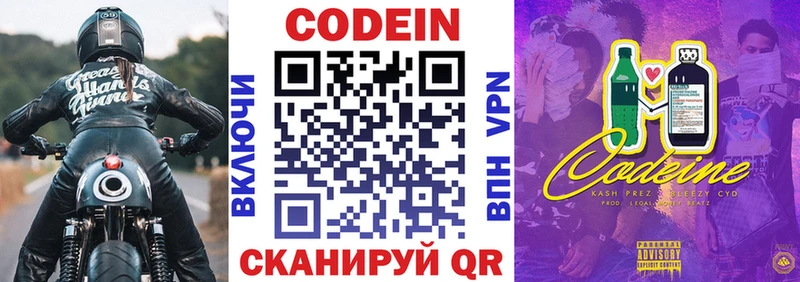 Codein напиток Lean (лин)  omg tor  Тимашёвск 